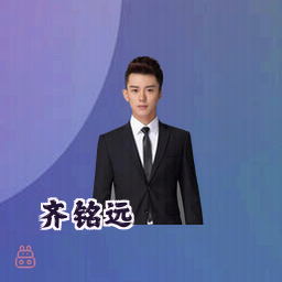 齐铭远